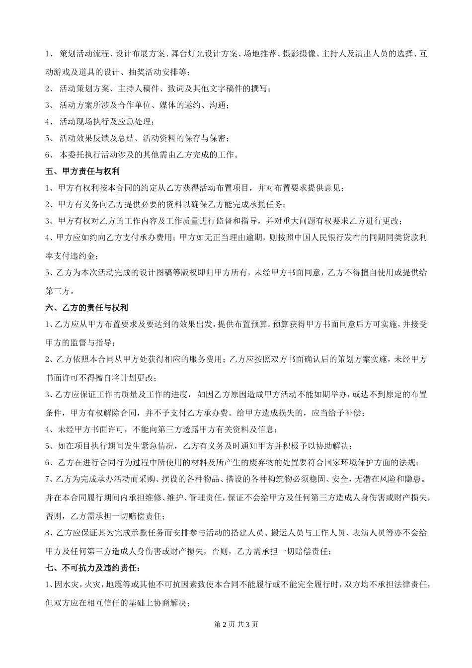 广告公司活动合同模板_第2页