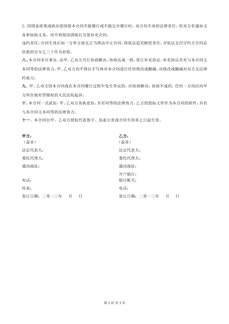 广告公司活动合同模板_第3页