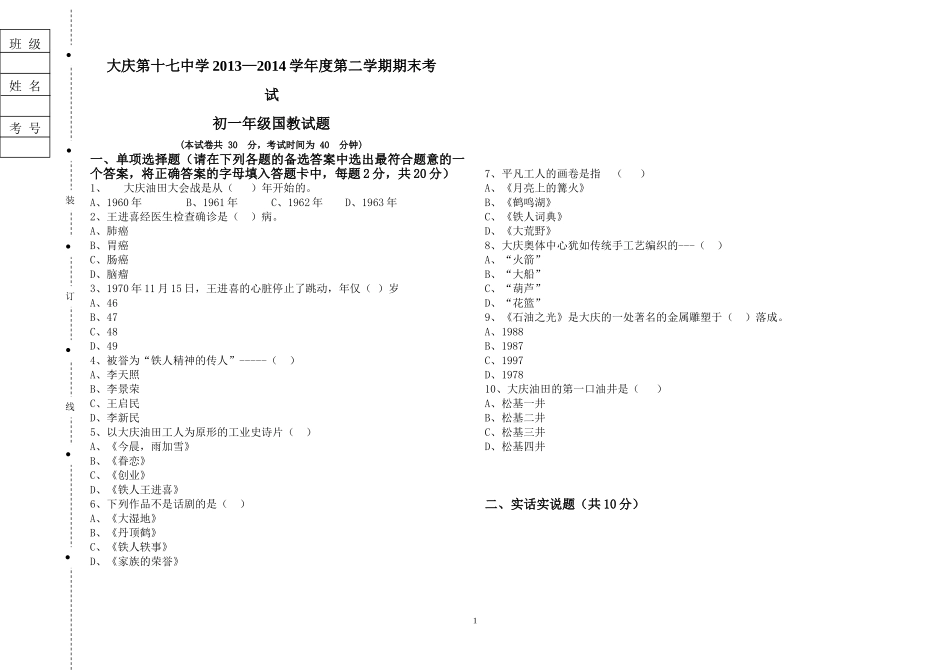 大庆第十七中学国教期中考试初一下学期201407_第1页