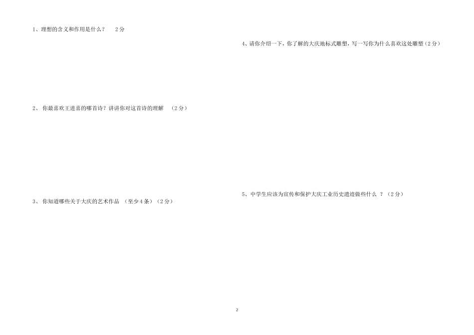 大庆第十七中学国教期中考试初一下学期201407_第2页