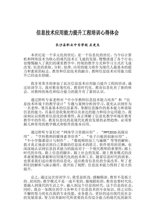 县职专_左更生_心得
