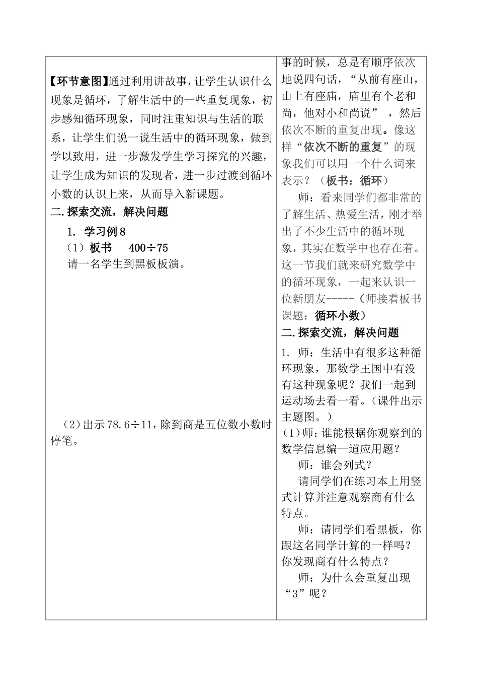 概念课设计《循环小数》_第2页