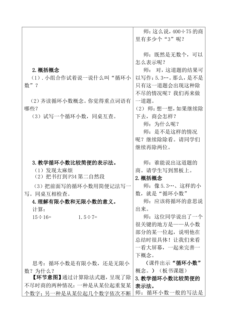概念课设计《循环小数》_第3页