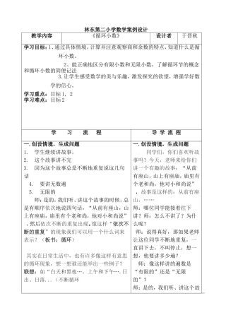 概念课设计《循环小数》