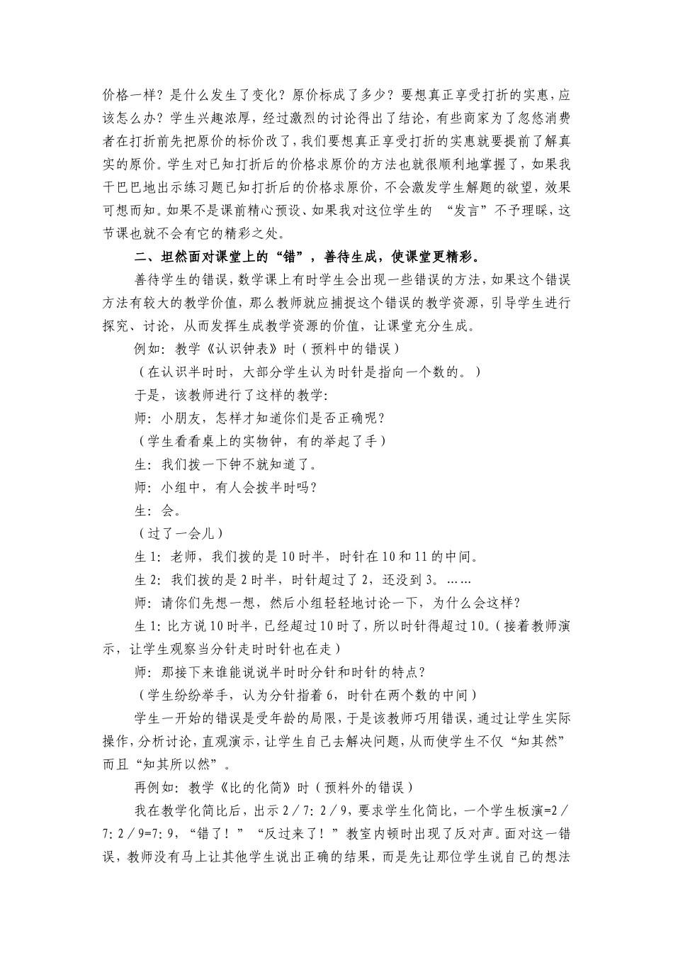 精心预设捕捉生成使数学课堂更精彩_第2页