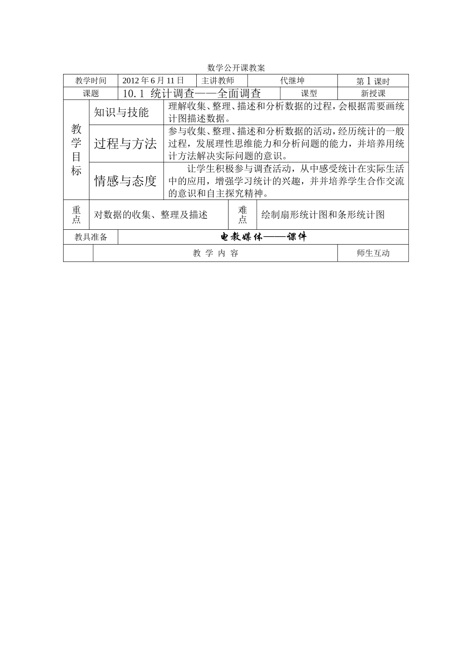 数学公开课教1_第1页