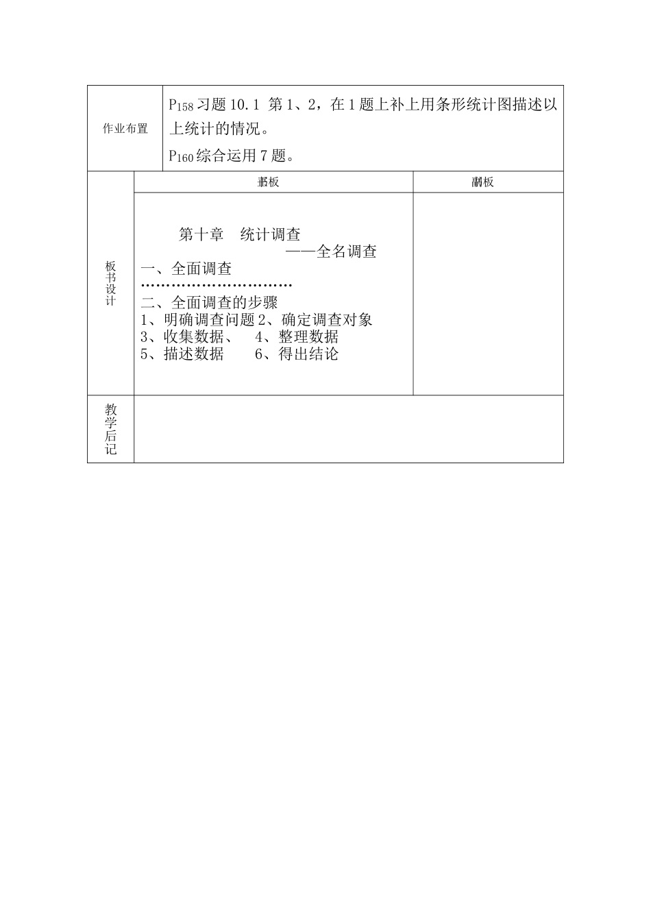 数学公开课教1_第3页