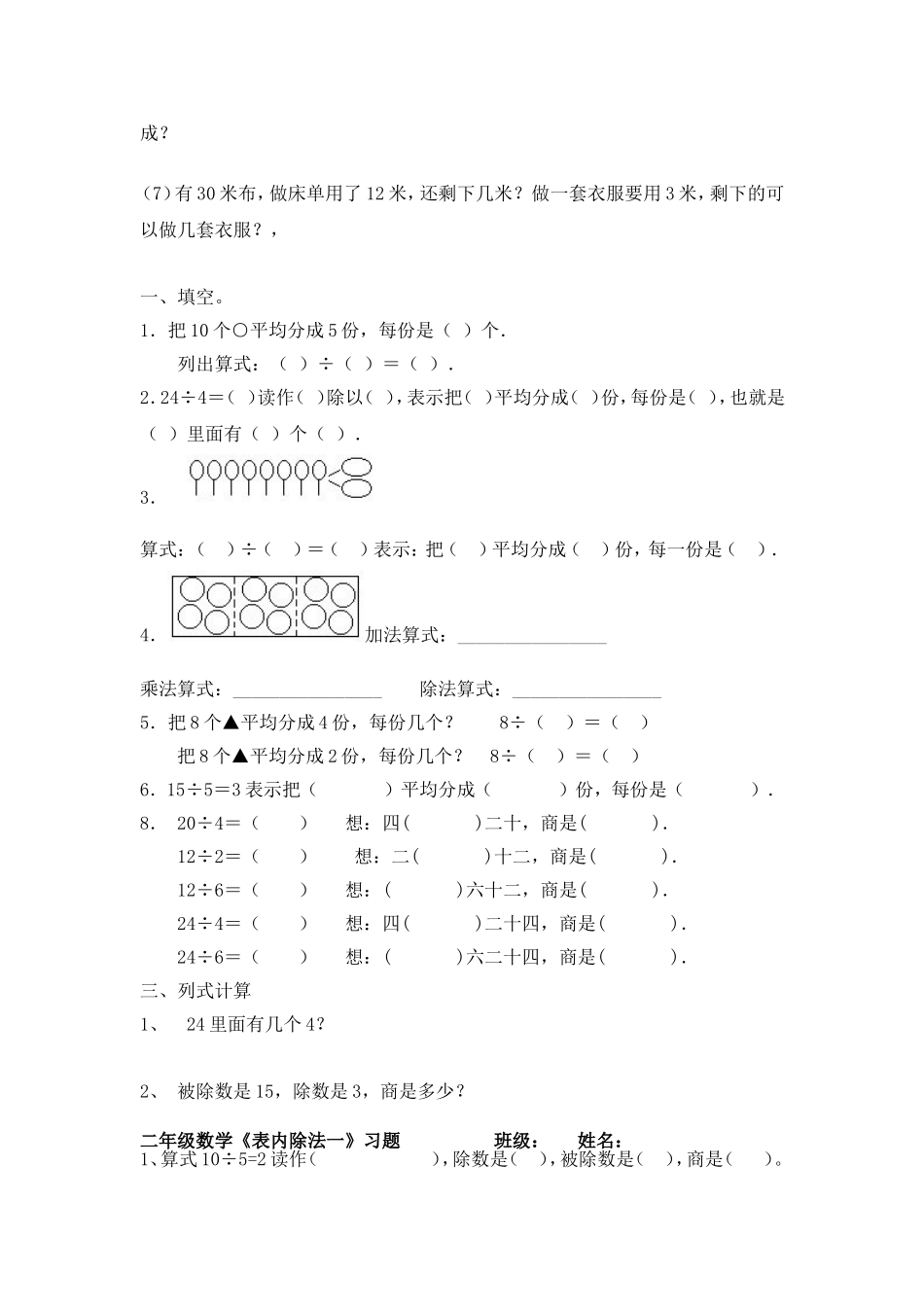 二年级数学表内除法练习题1_第2页