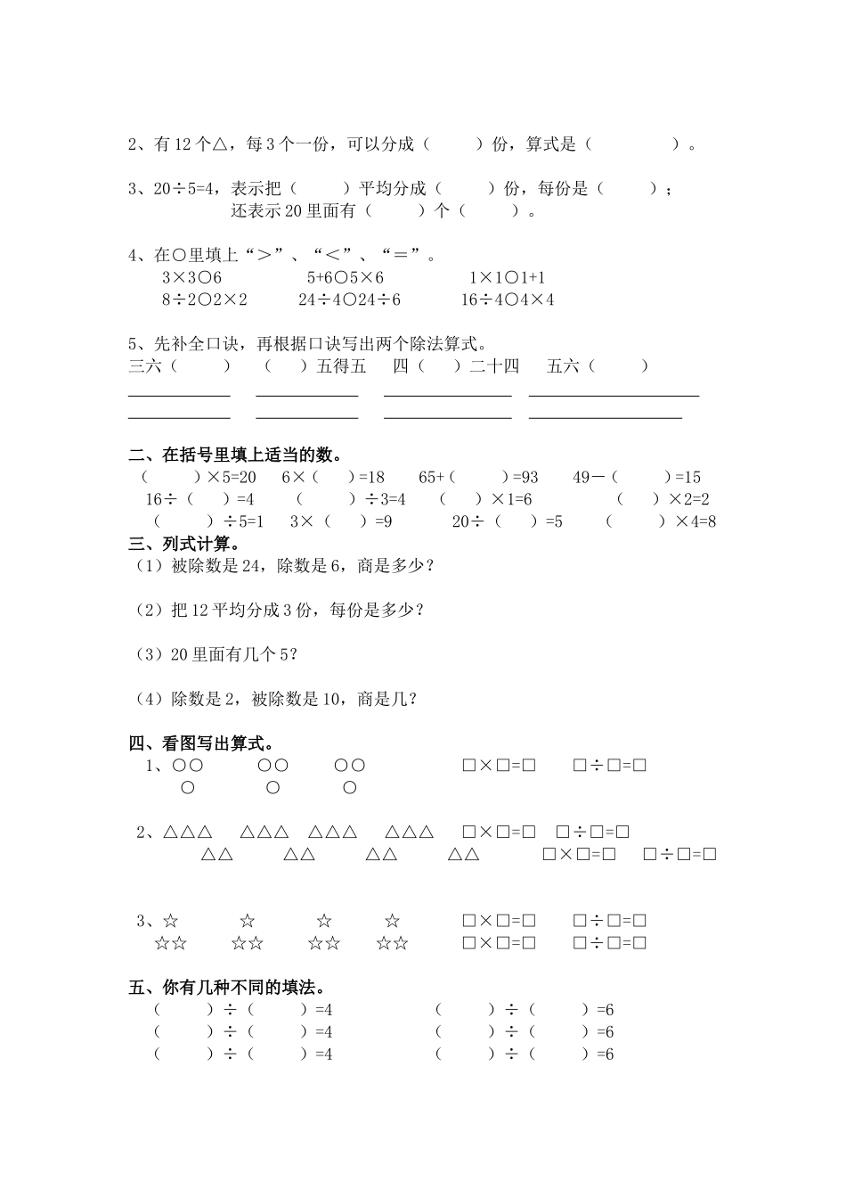 二年级数学表内除法练习题1_第3页