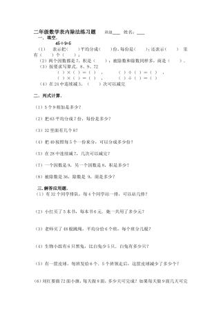 二年级数学表内除法练习题1