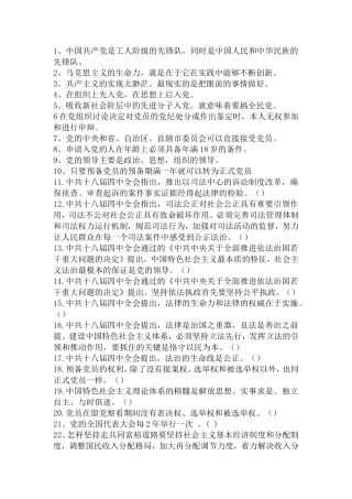 入党积极分子考试判断题