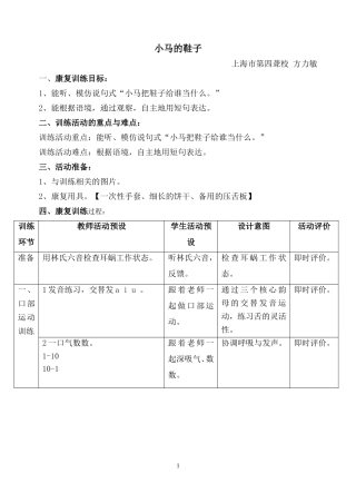小马的鞋子（方力敏）