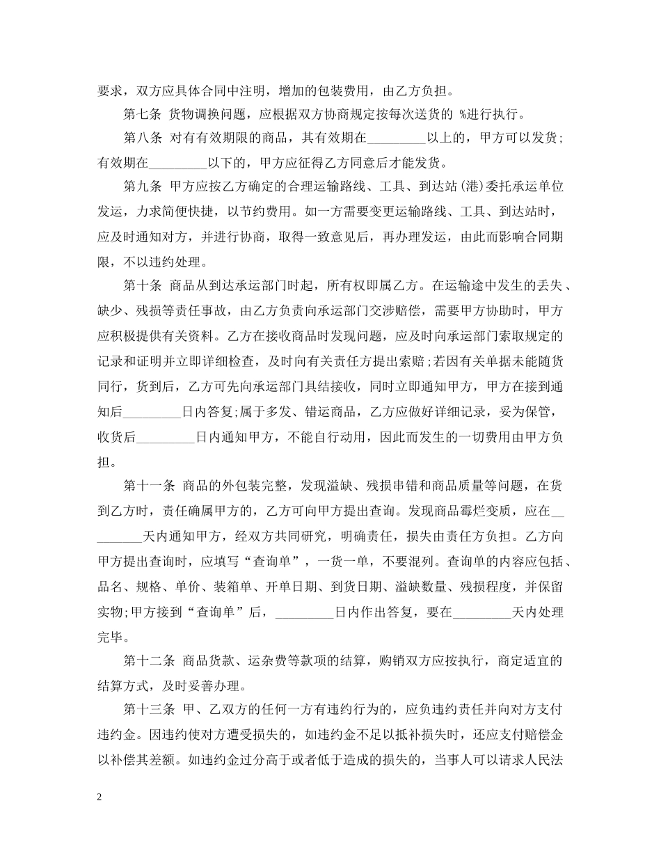 食品供销合同2 _第2页