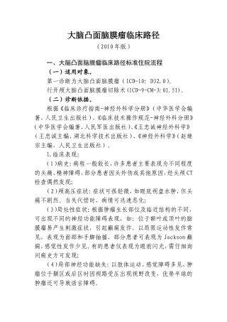 大脑凸面脑膜瘤临床路径