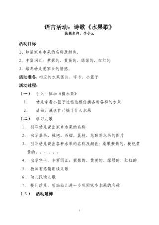 语言活动《水果歌》
