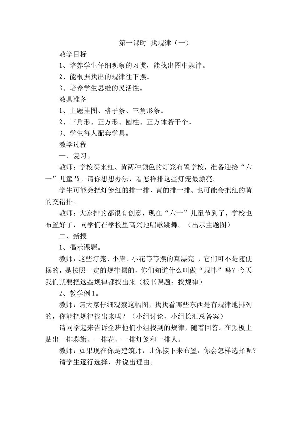 第一课时找规律_第1页