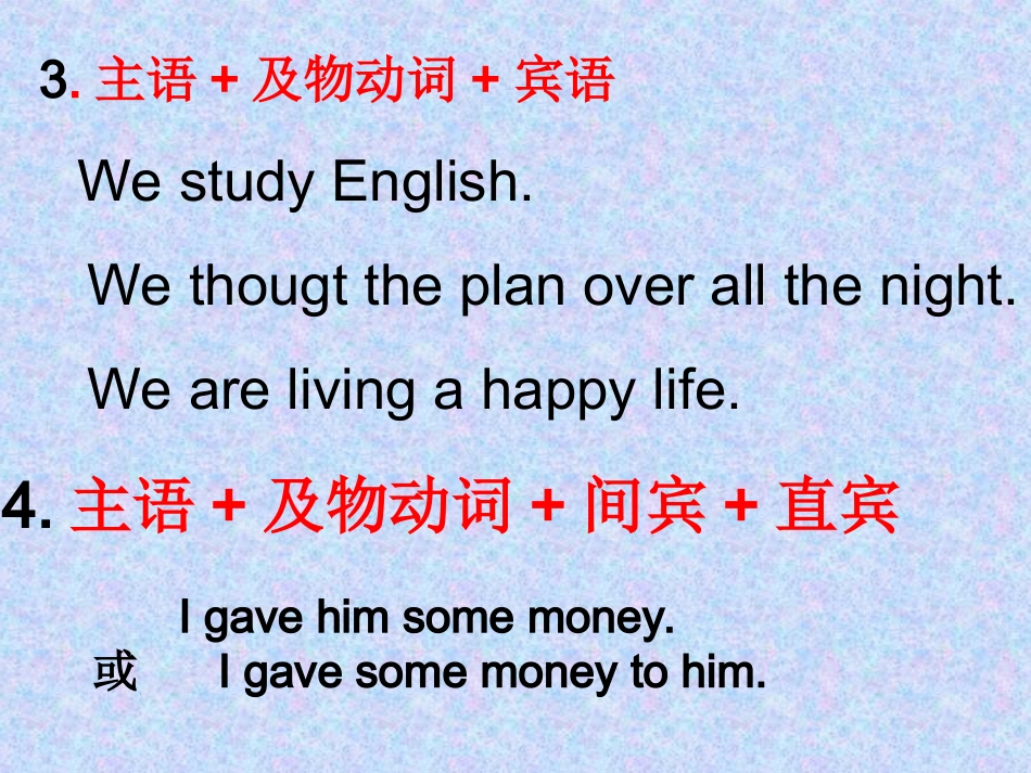 简单句的基本句型_第2页