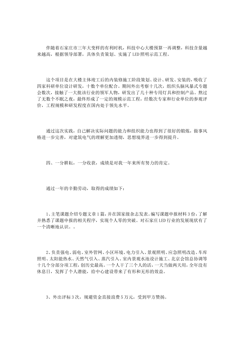 建筑业个人总结范文3篇_第2页