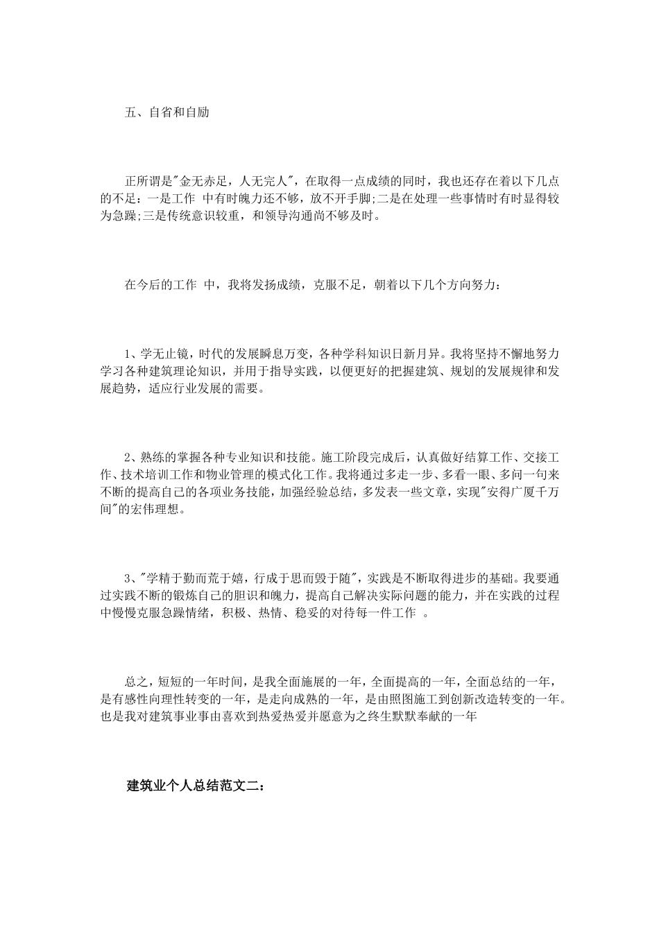 建筑业个人总结范文3篇_第3页