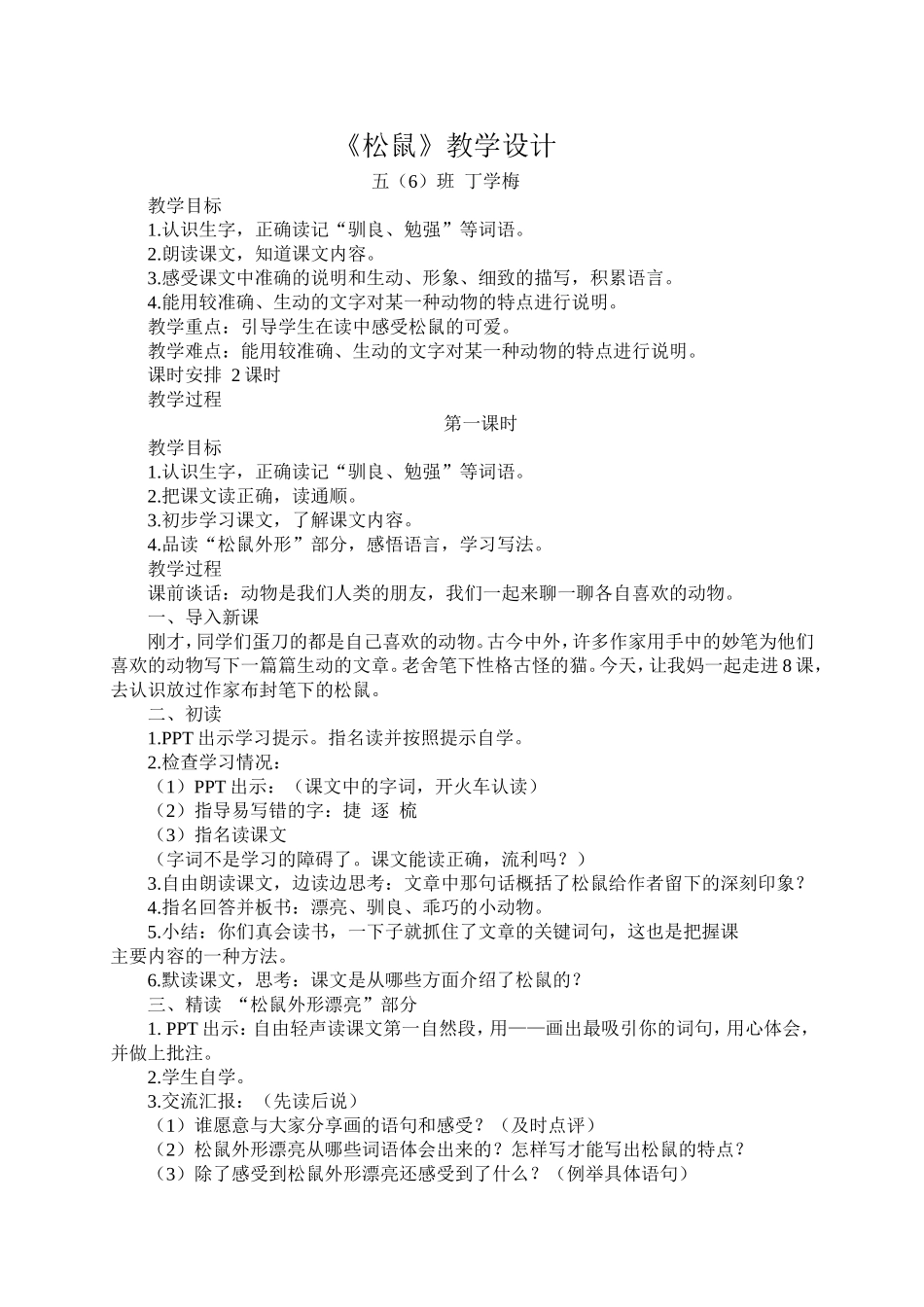 松鼠第一课时_第1页