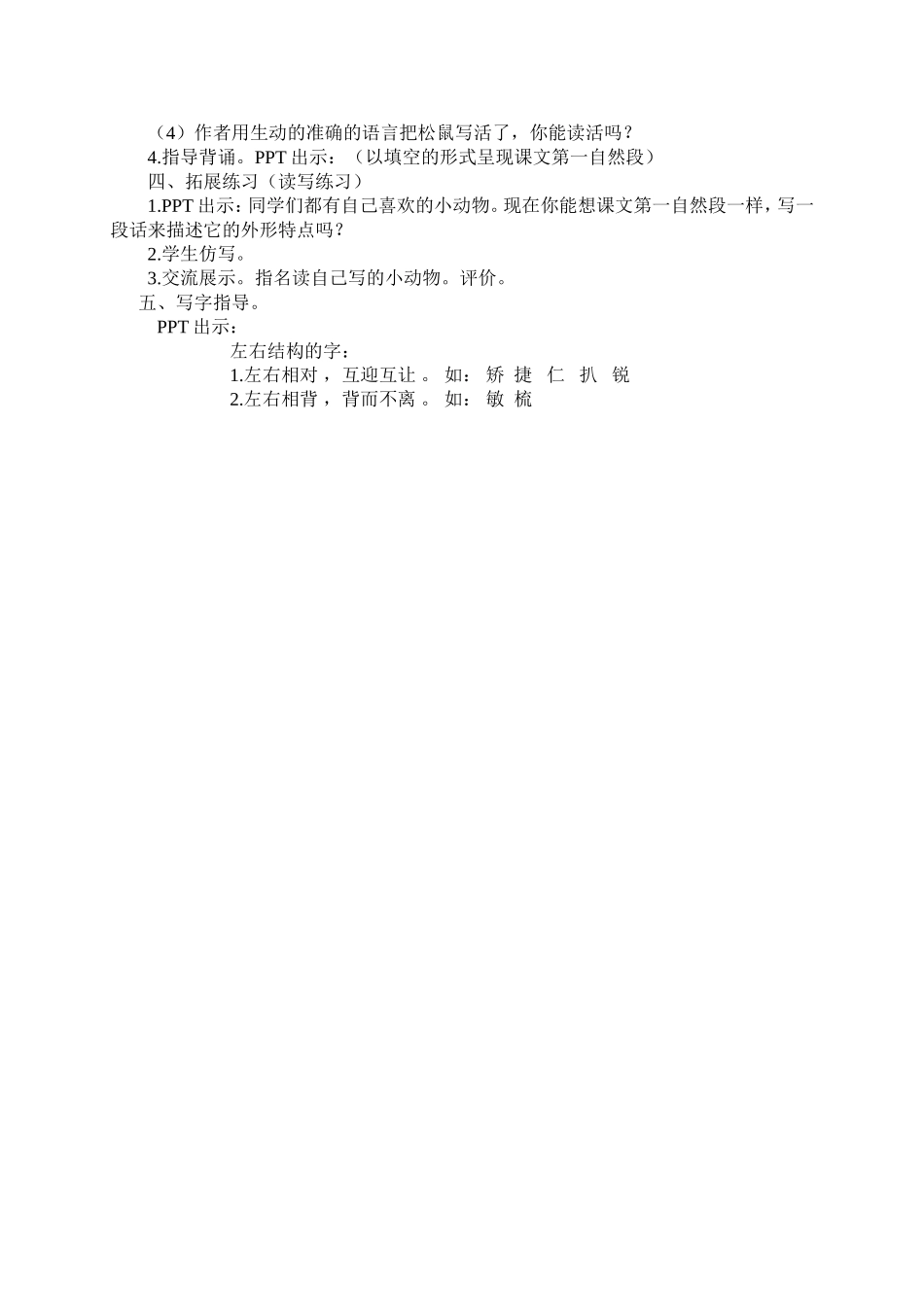 松鼠第一课时_第2页