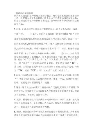 葫芦丝的演奏技法
