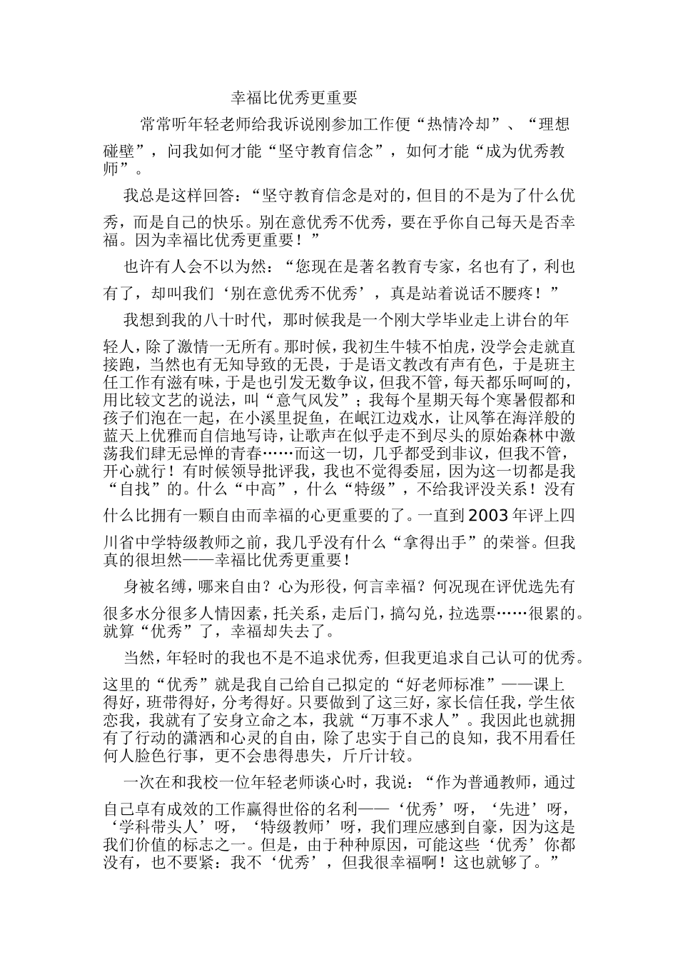 幸福比优秀更重要MicrosoftWord文档_第1页