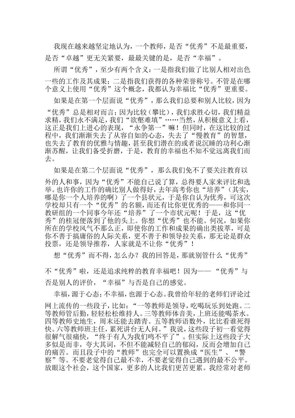 幸福比优秀更重要MicrosoftWord文档_第2页