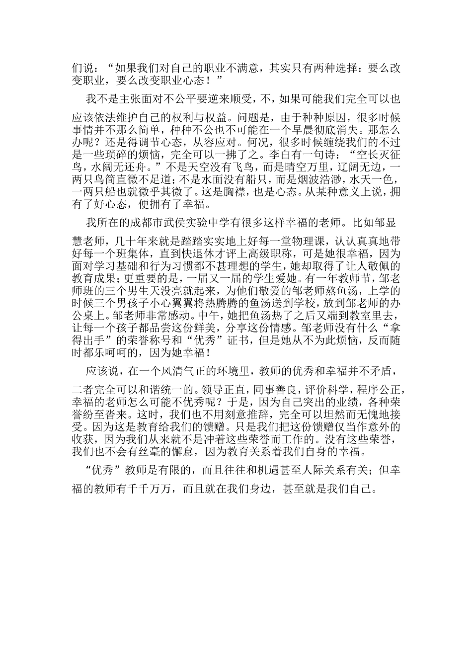 幸福比优秀更重要MicrosoftWord文档_第3页