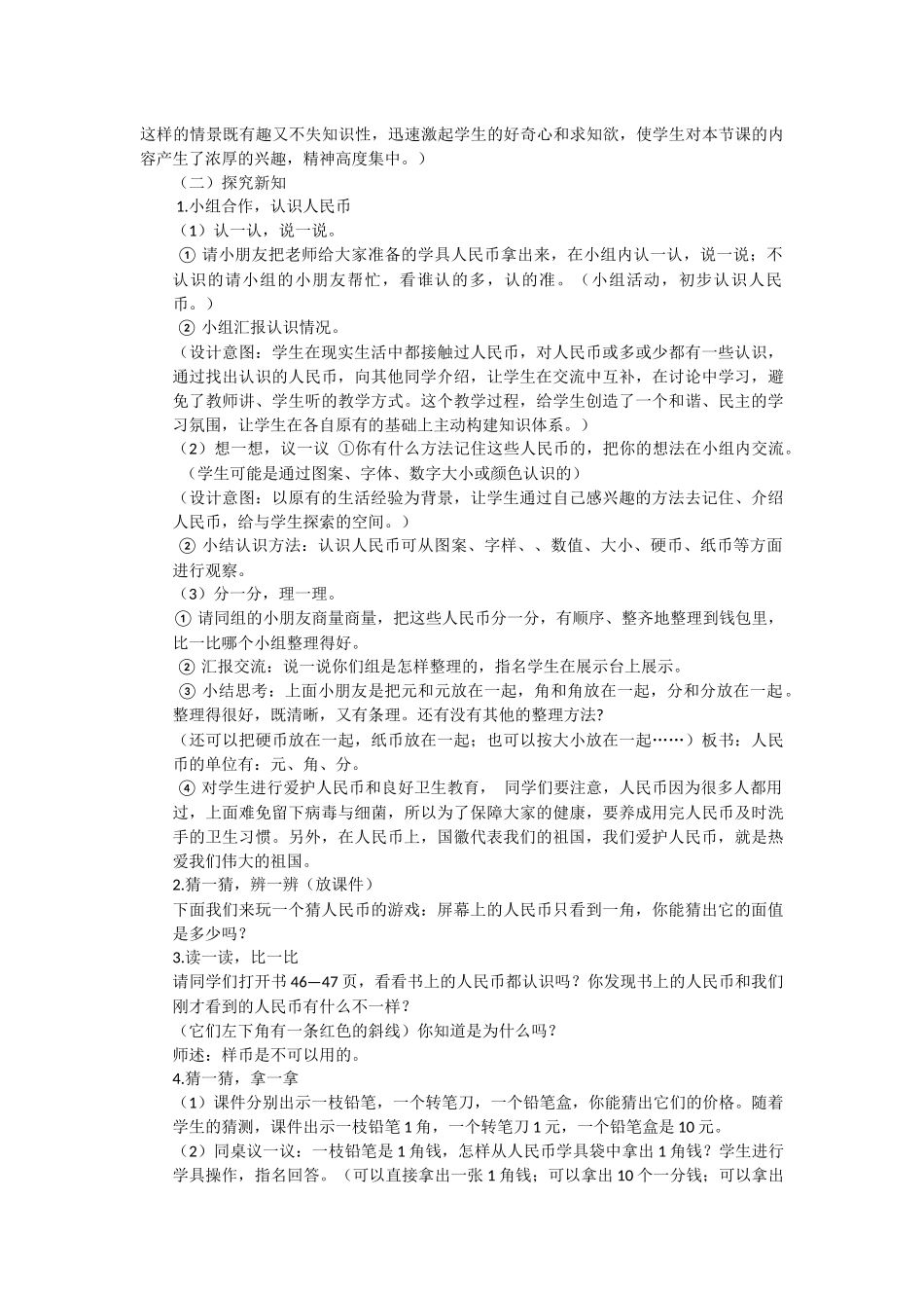 《人民币的认识》教学设计_第2页