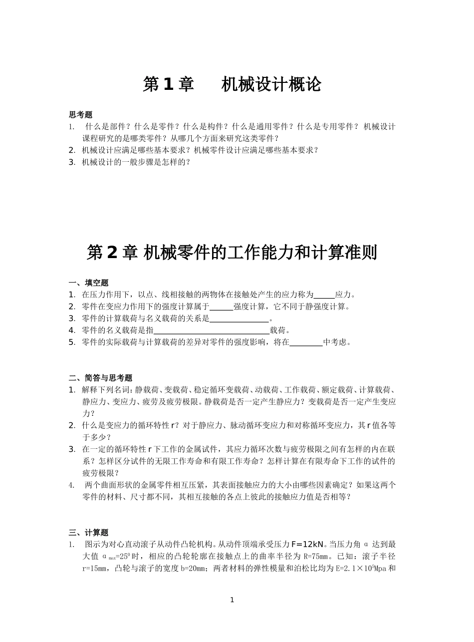 机械设计习题集(3)_第1页