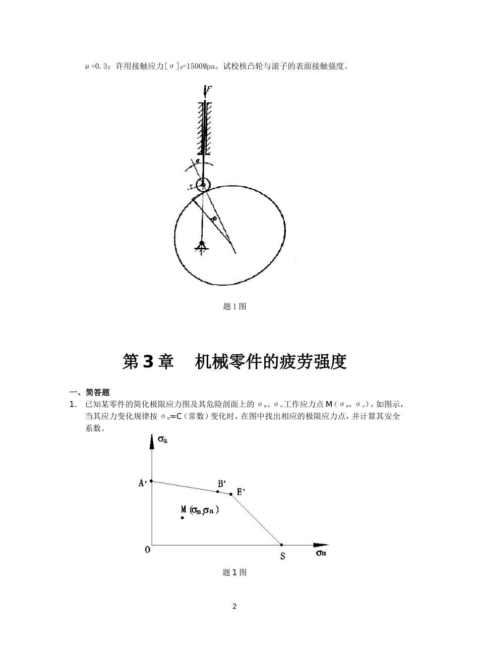 机械设计习题集(3)_第2页
