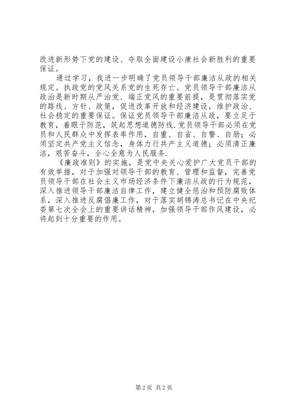 廉政准则体会心得_第2页