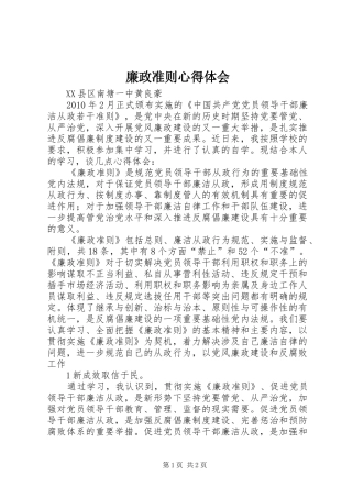 廉政准则体会心得