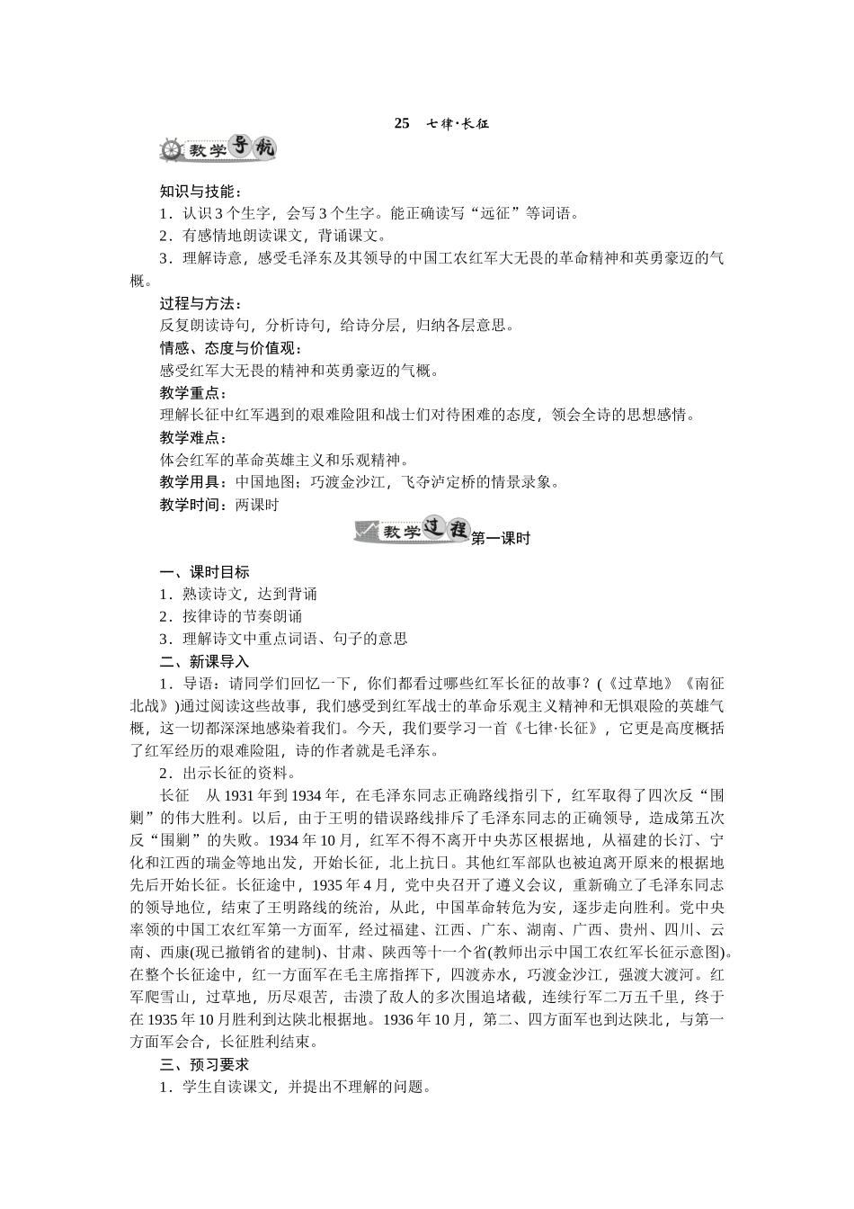 《七律·长征》教学设计_第1页