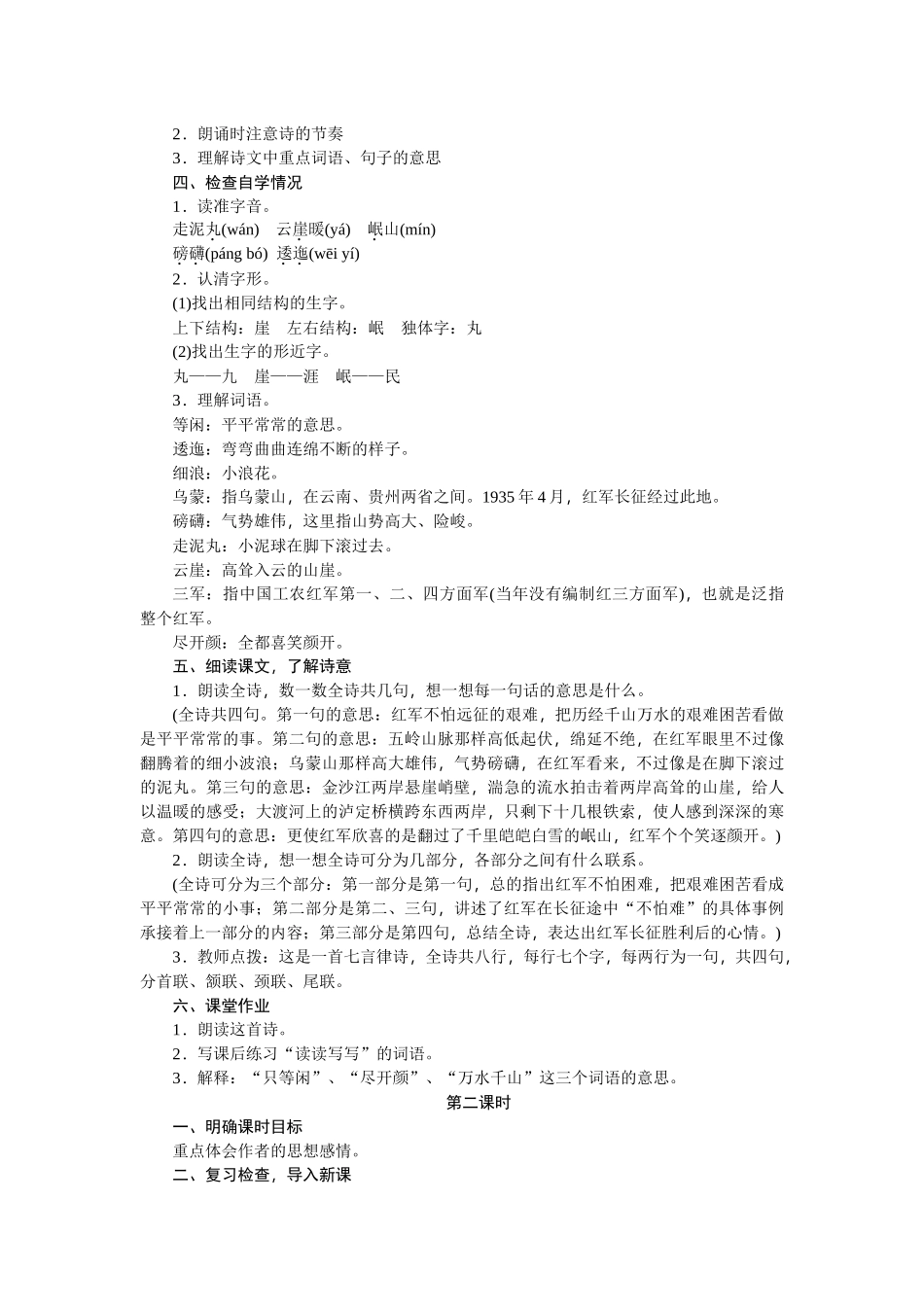 《七律·长征》教学设计_第2页
