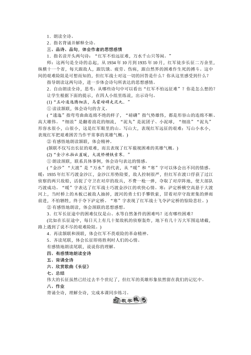 《七律·长征》教学设计_第3页