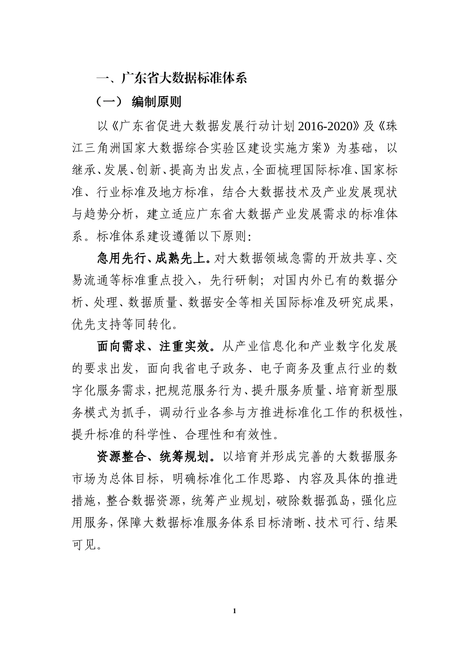 广东大数据标准体系规划与路线图2018-2020_第2页