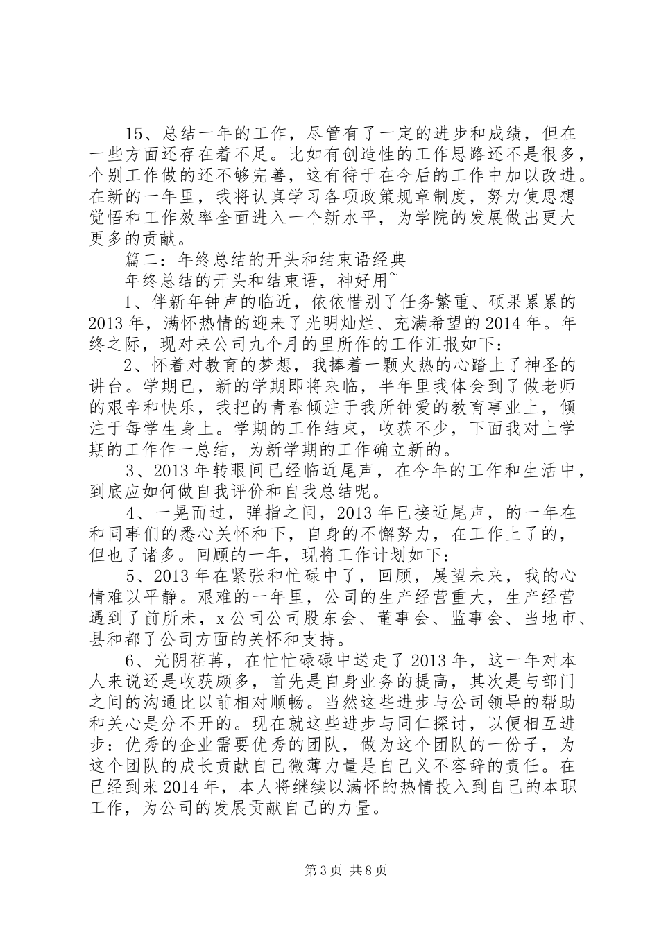 年度工作总结结尾 _第3页