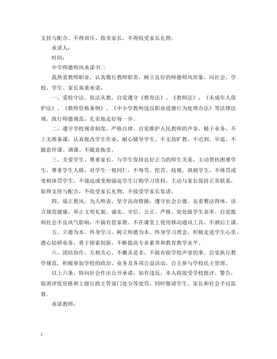师德师风承诺书 _第2页