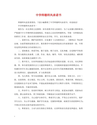 师德师风承诺书 