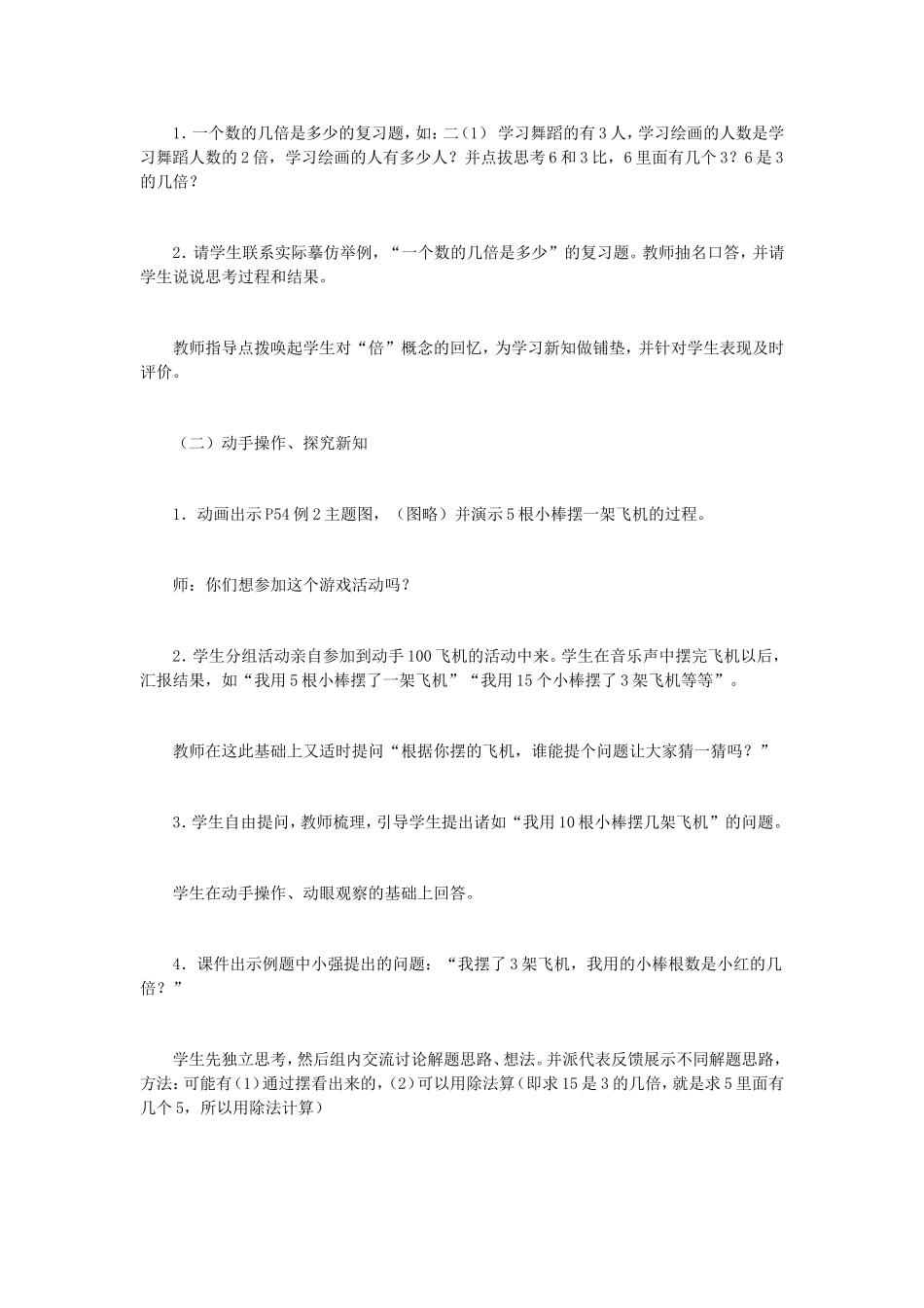 用除法解决问题 (2)_第2页