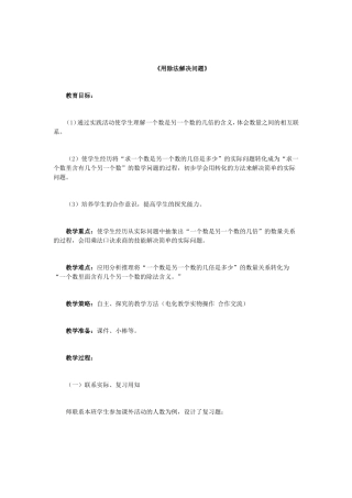 用除法解决问题 (2)