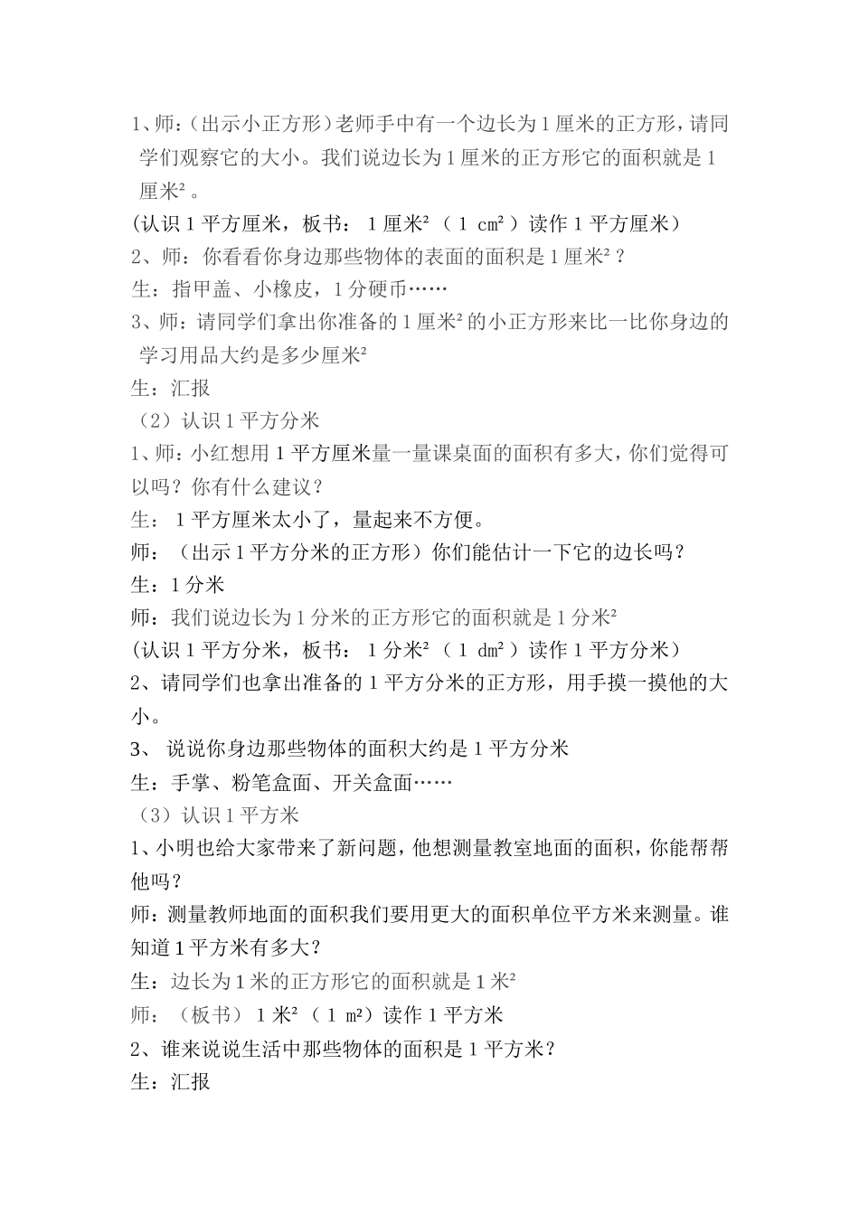 《量一量》教学设计_第2页