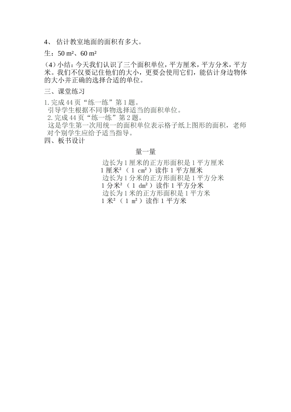《量一量》教学设计_第3页