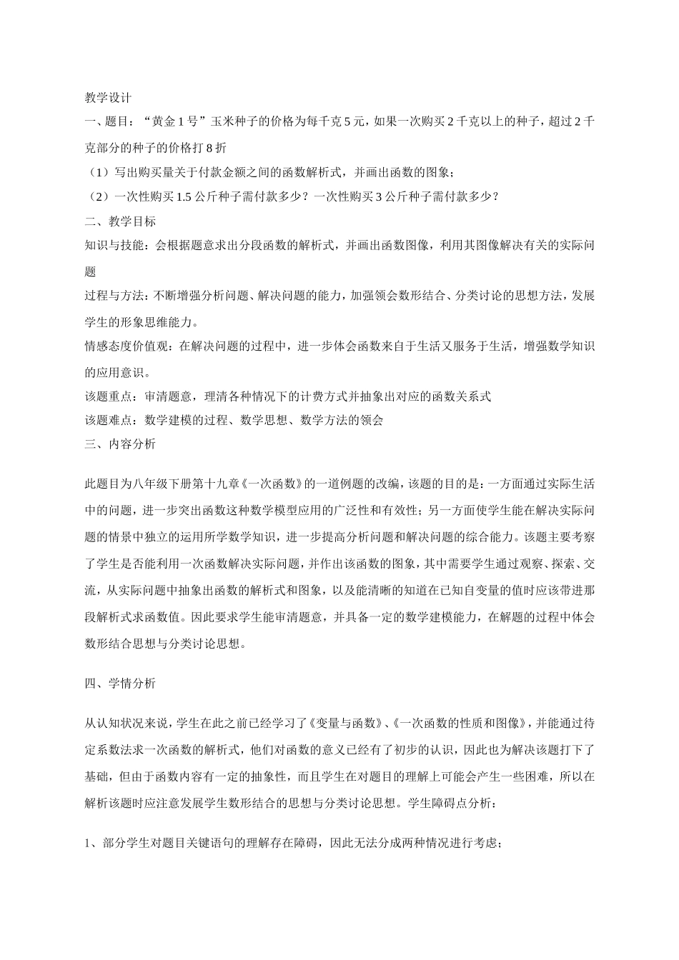 一道分段函数题的教学设计_第1页