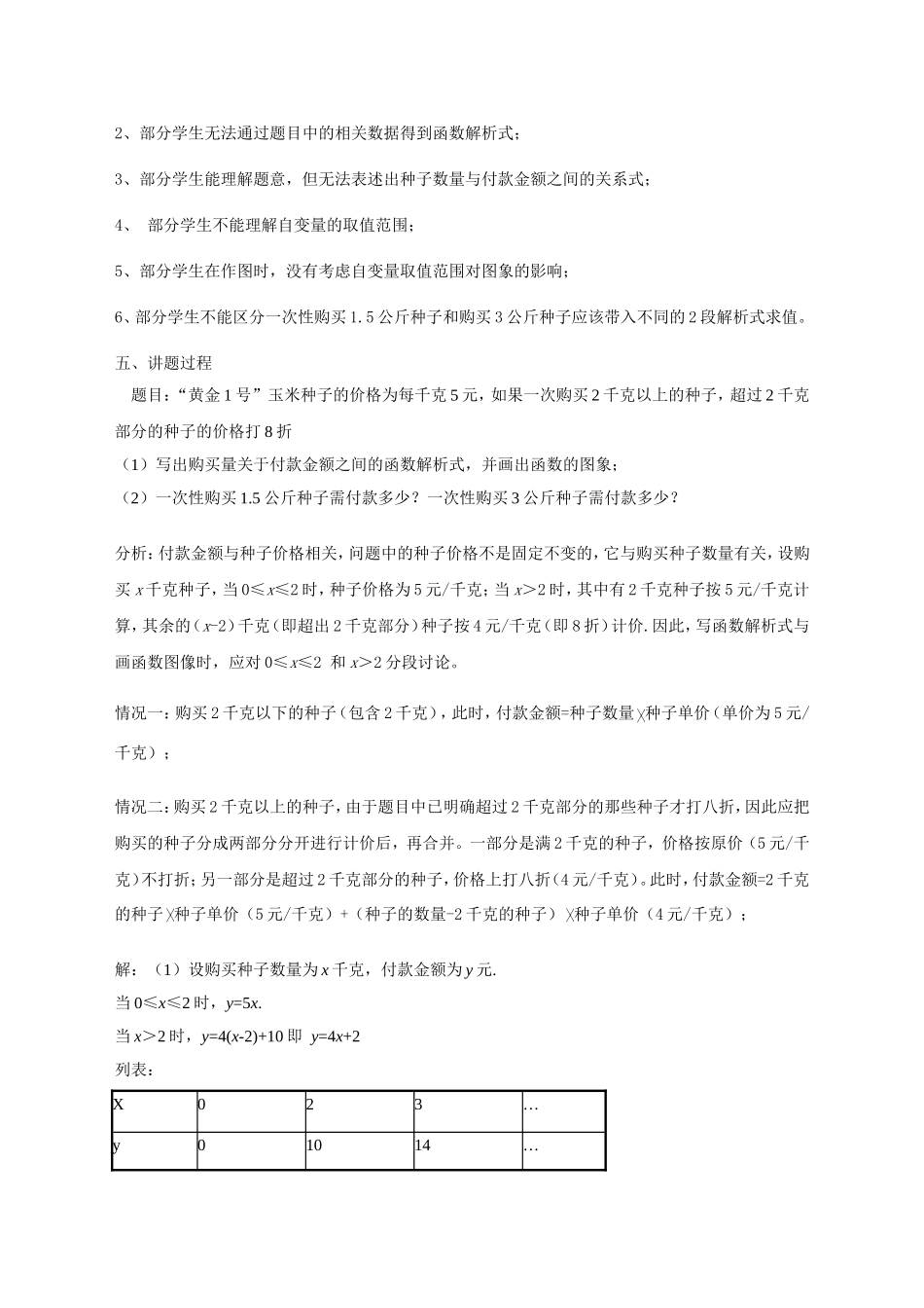 一道分段函数题的教学设计_第2页