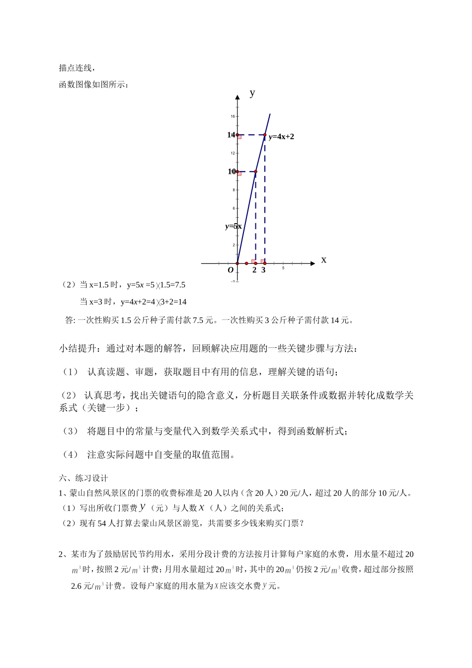 一道分段函数题的教学设计_第3页