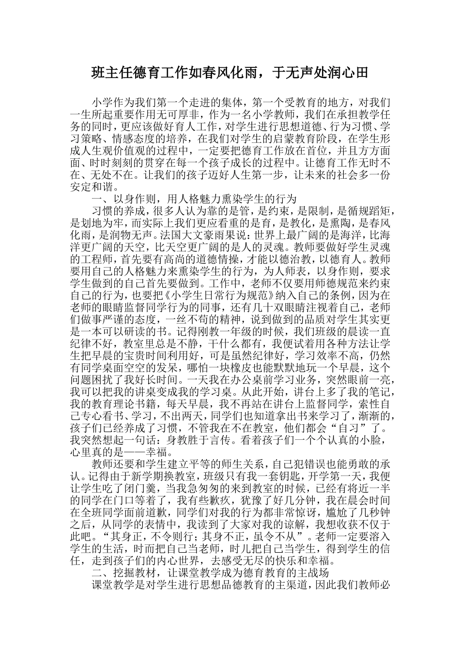 班主任德育工作如春风化雨_第1页