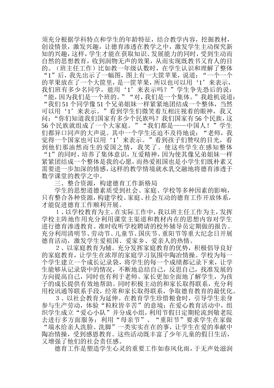 班主任德育工作如春风化雨_第2页